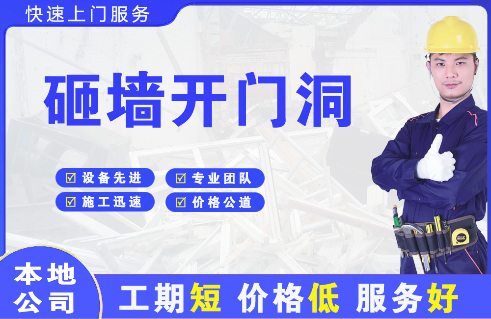 芙蓉砸墙开门洞
